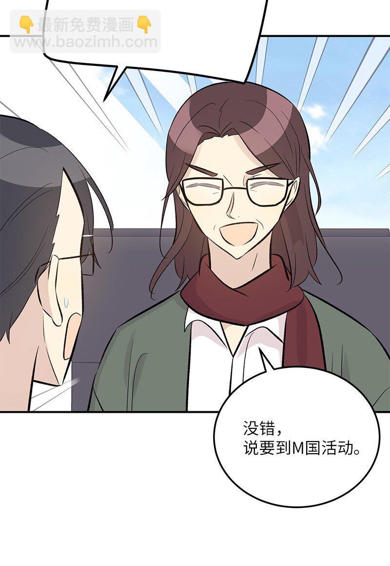 《我的叔叔是超级巨星》140 进军M国？ 第21页