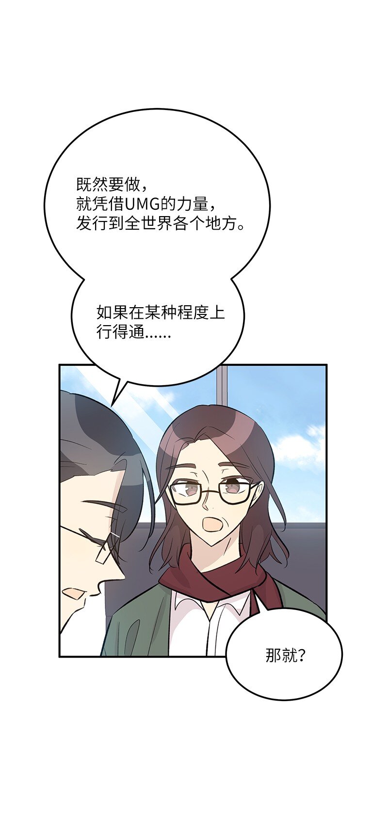 《我的叔叔是超级巨星》140 进军M国？ 第29页