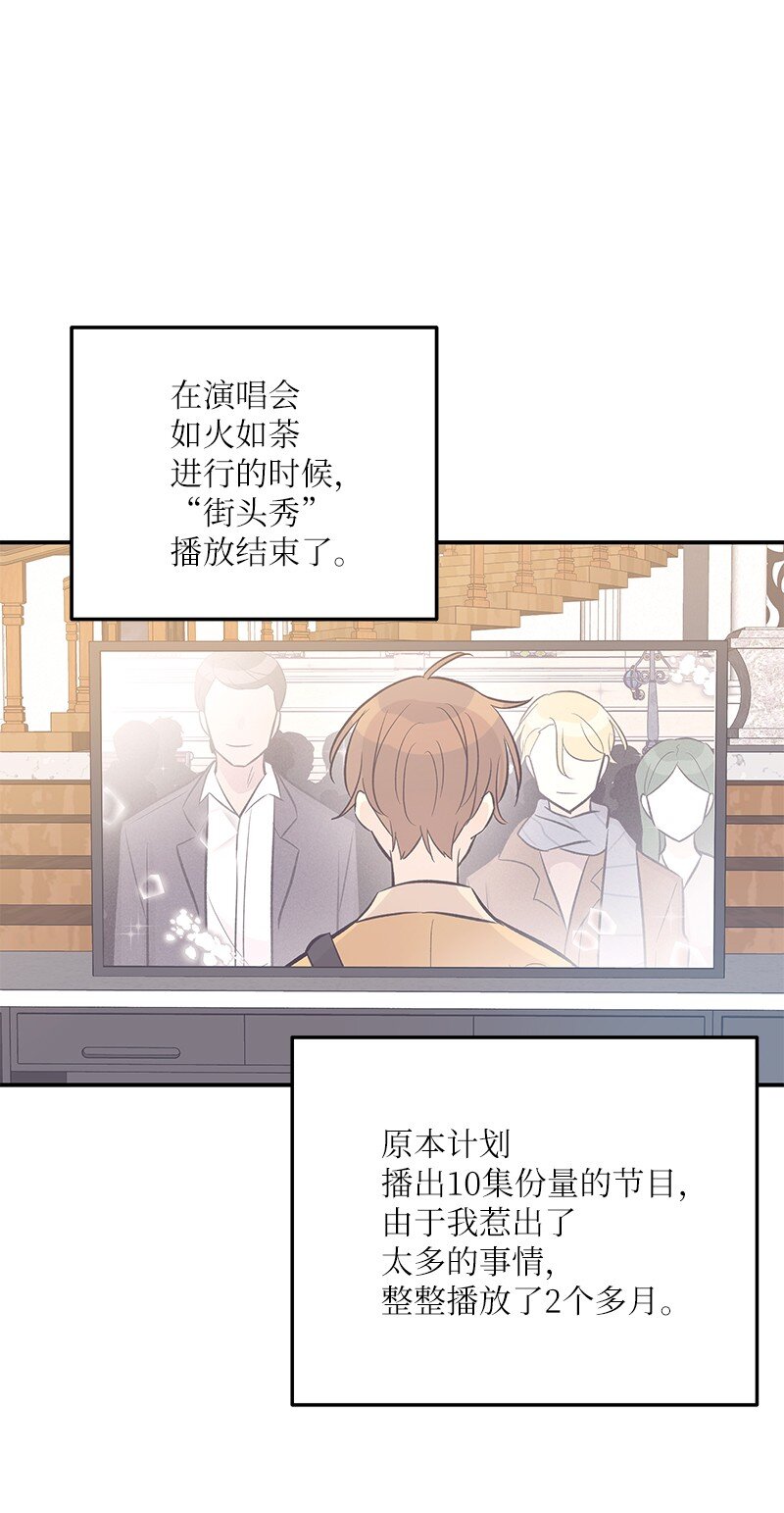 《我的叔叔是超级巨星》140 进军M国？ 第32页