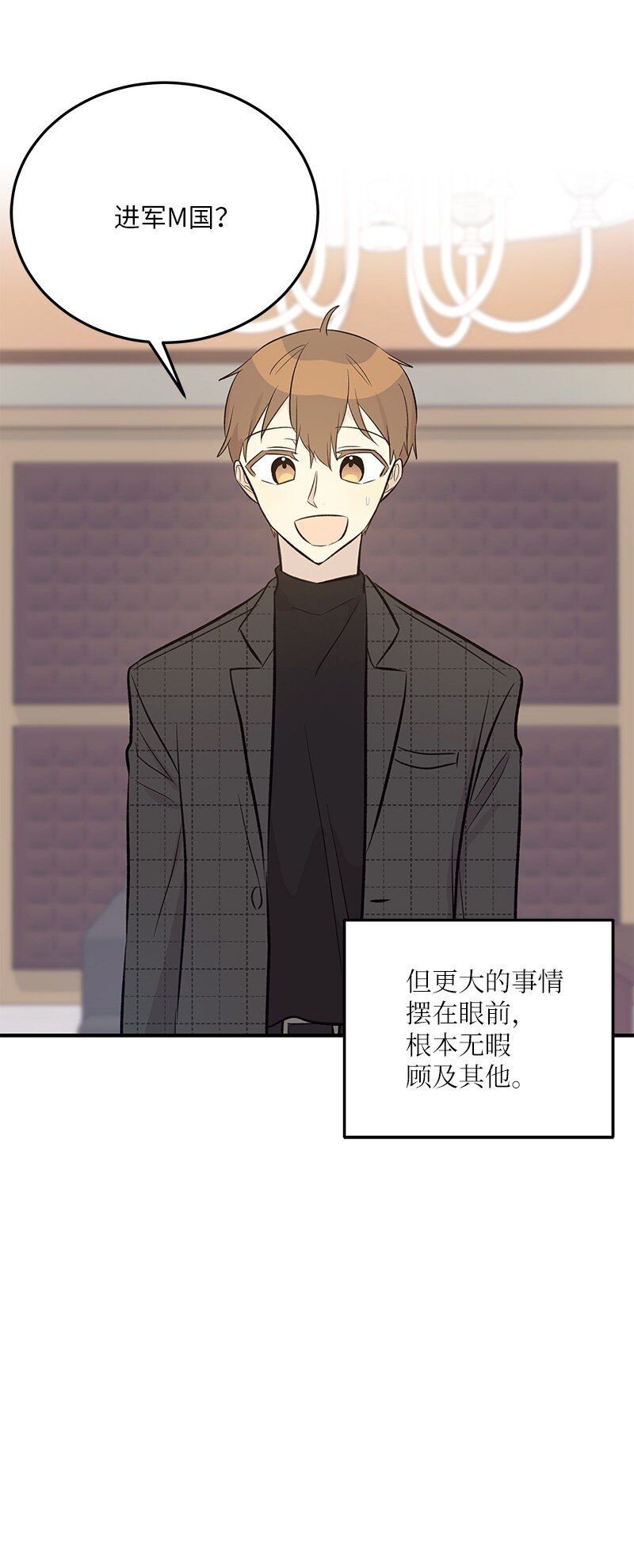 《我的叔叔是超级巨星》140 进军M国？ 第37页