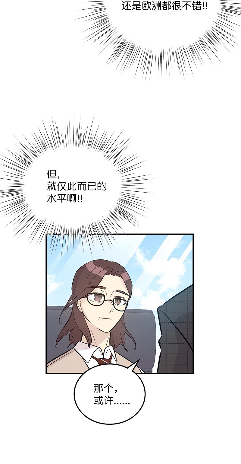 《我的叔叔是超级巨星》140 进军M国？ 第40页