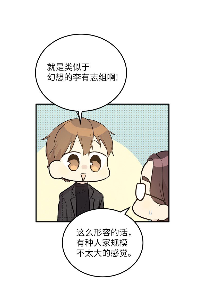 《我的叔叔是超级巨星》140 进军M国？ 第44页