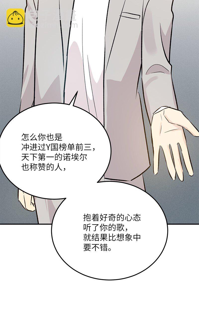 《我的叔叔是超级巨星》140 进军M国？ 第48页