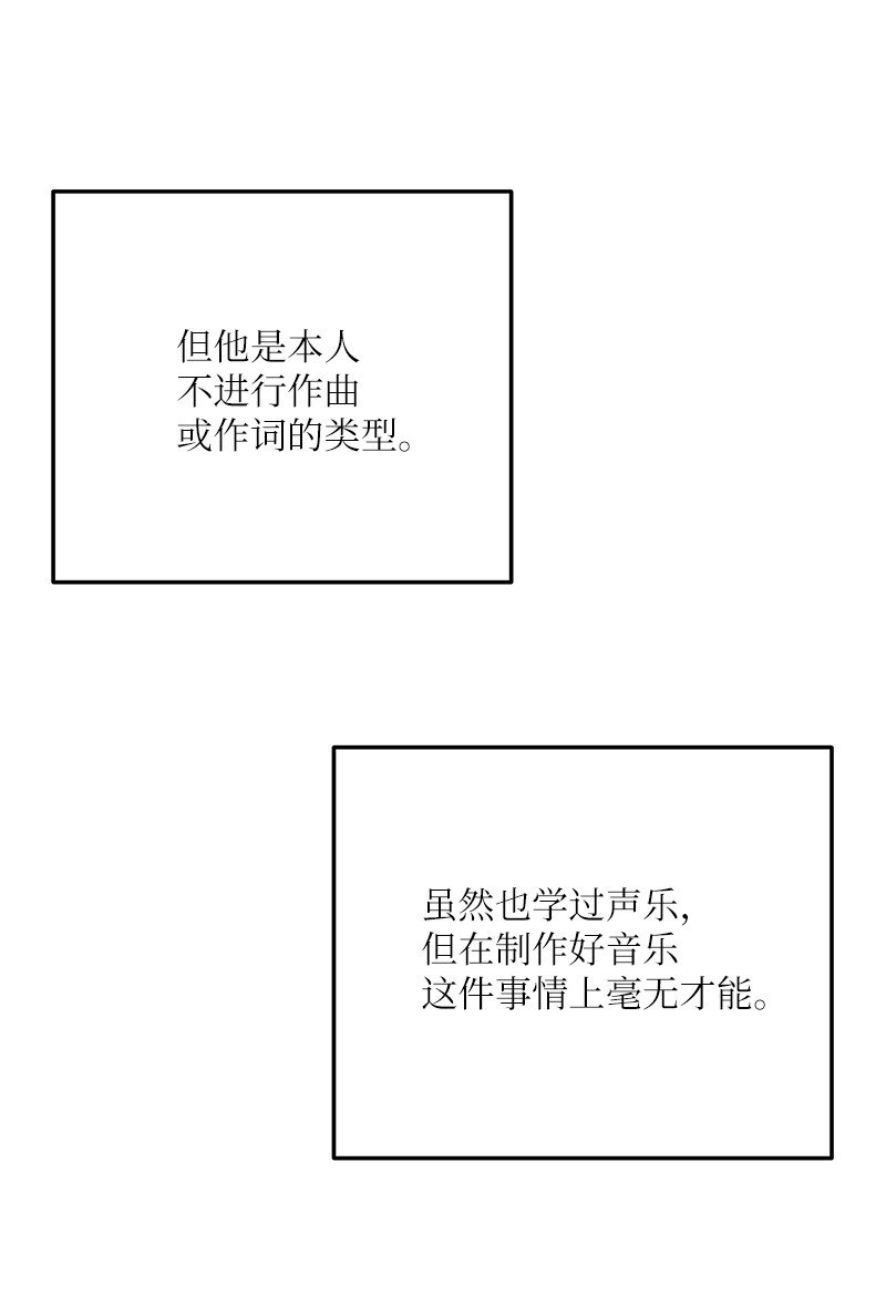 《我的叔叔是超级巨星》137 请做我的制作人 第12页