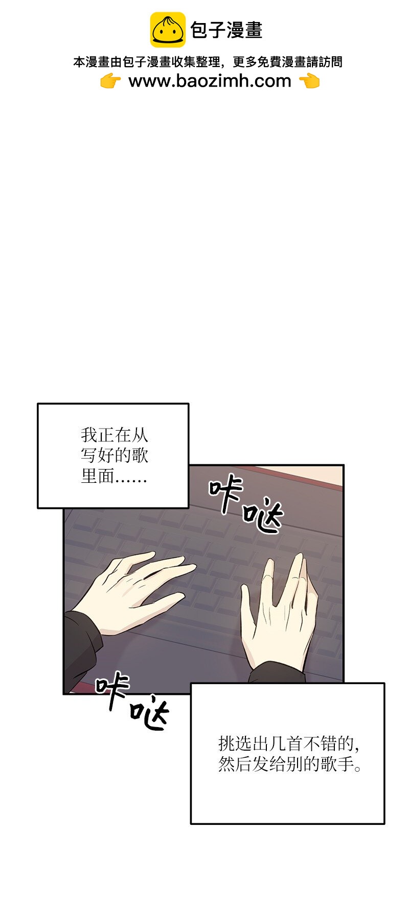 《我的叔叔是超级巨星》137 请做我的制作人 第1页