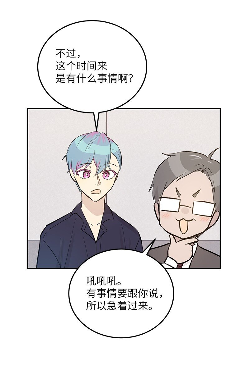 《我的叔叔是超级巨星》137 请做我的制作人 第28页