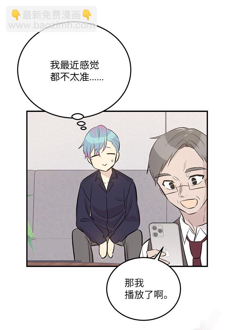 《我的叔叔是超级巨星》137 请做我的制作人 第31页