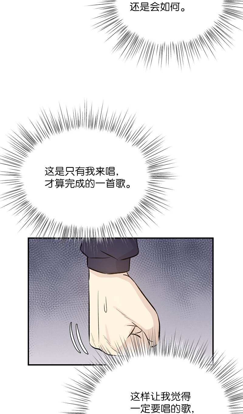 《我的叔叔是超级巨星》137 请做我的制作人 第37页