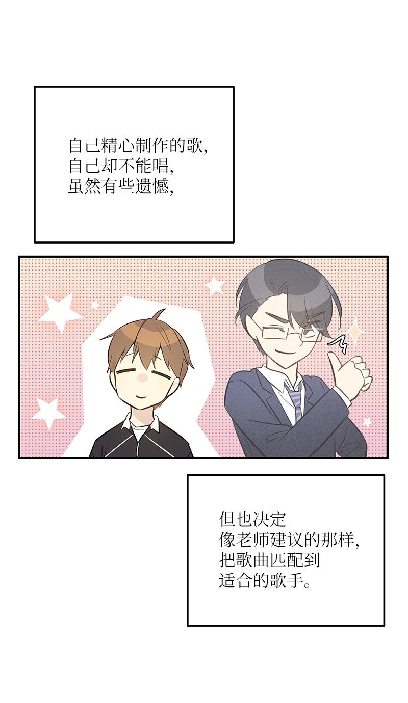 《我的叔叔是超级巨星》137 请做我的制作人 第3页