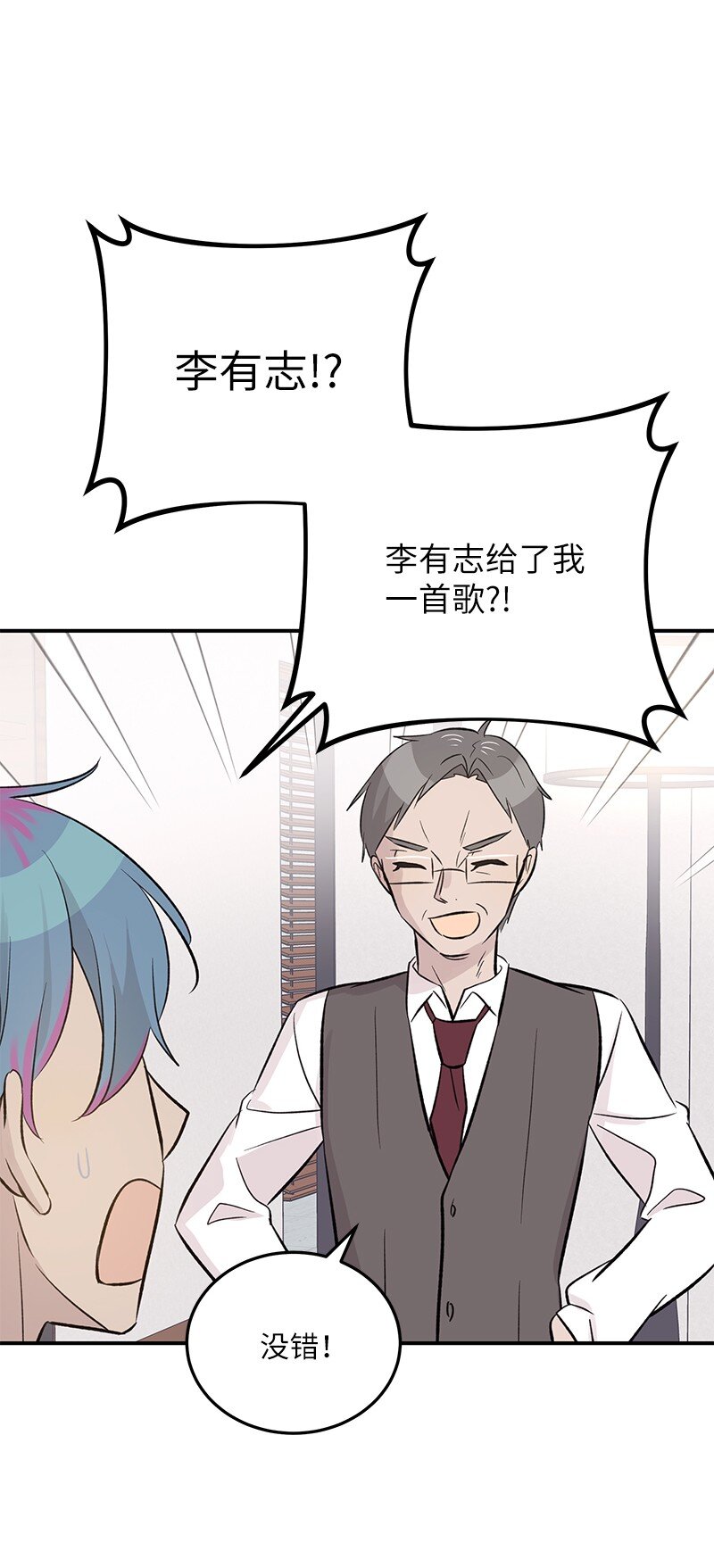 《我的叔叔是超级巨星》137 请做我的制作人 第42页