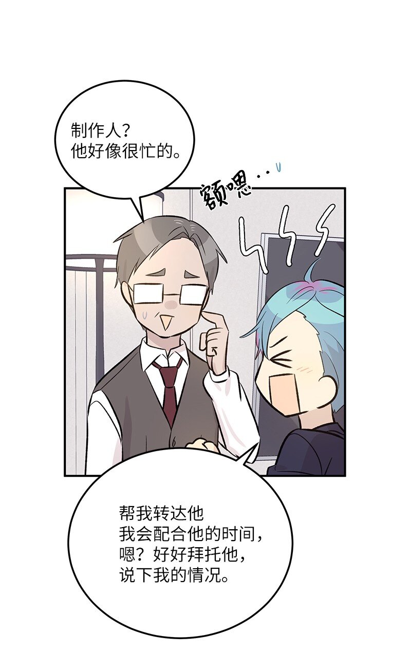 《我的叔叔是超级巨星》137 请做我的制作人 第46页