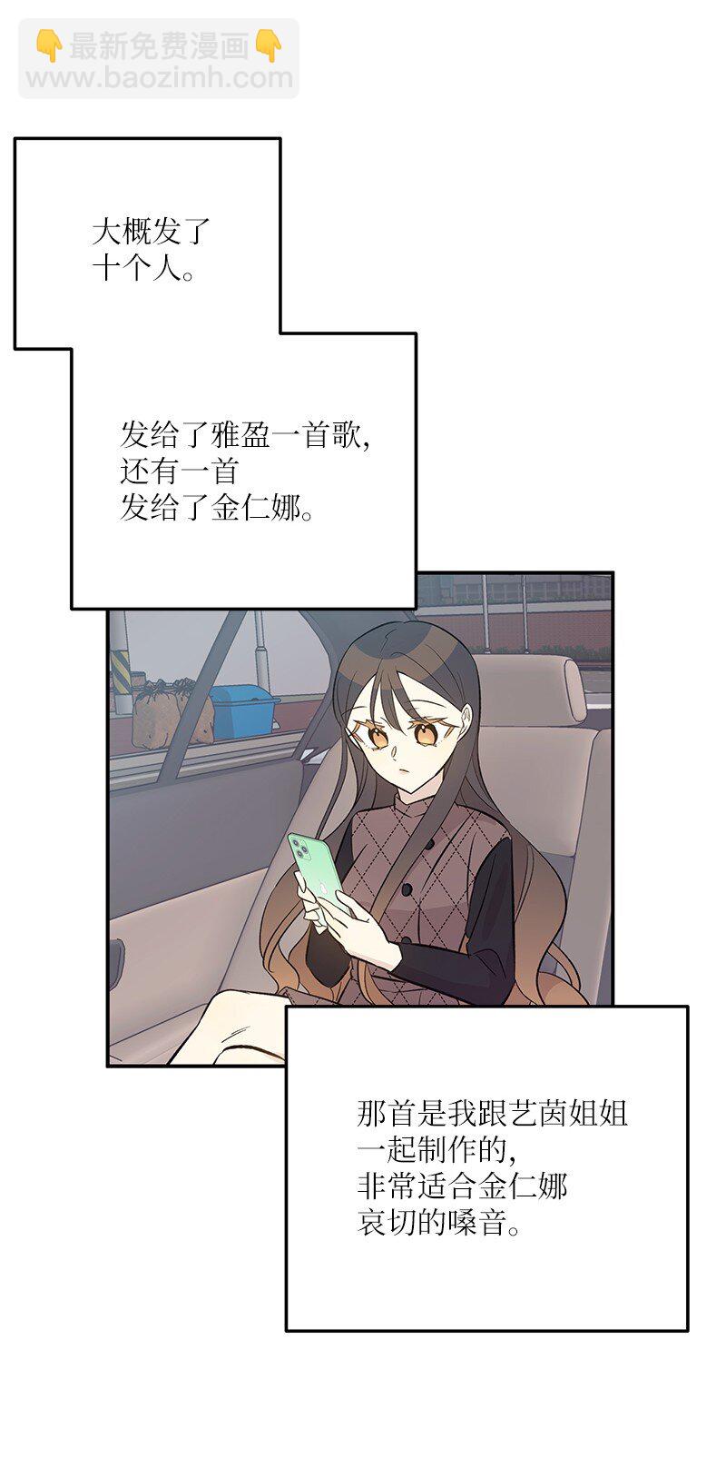 《我的叔叔是超级巨星》137 请做我的制作人 第4页