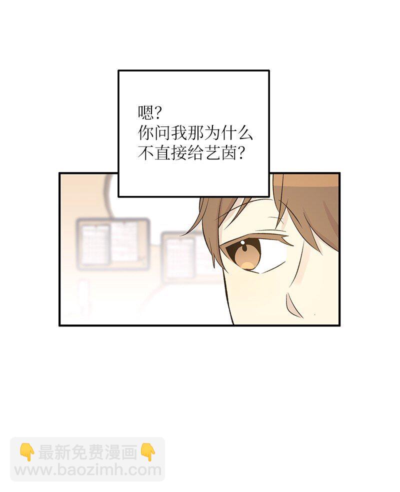 《我的叔叔是超级巨星》137 请做我的制作人 第5页