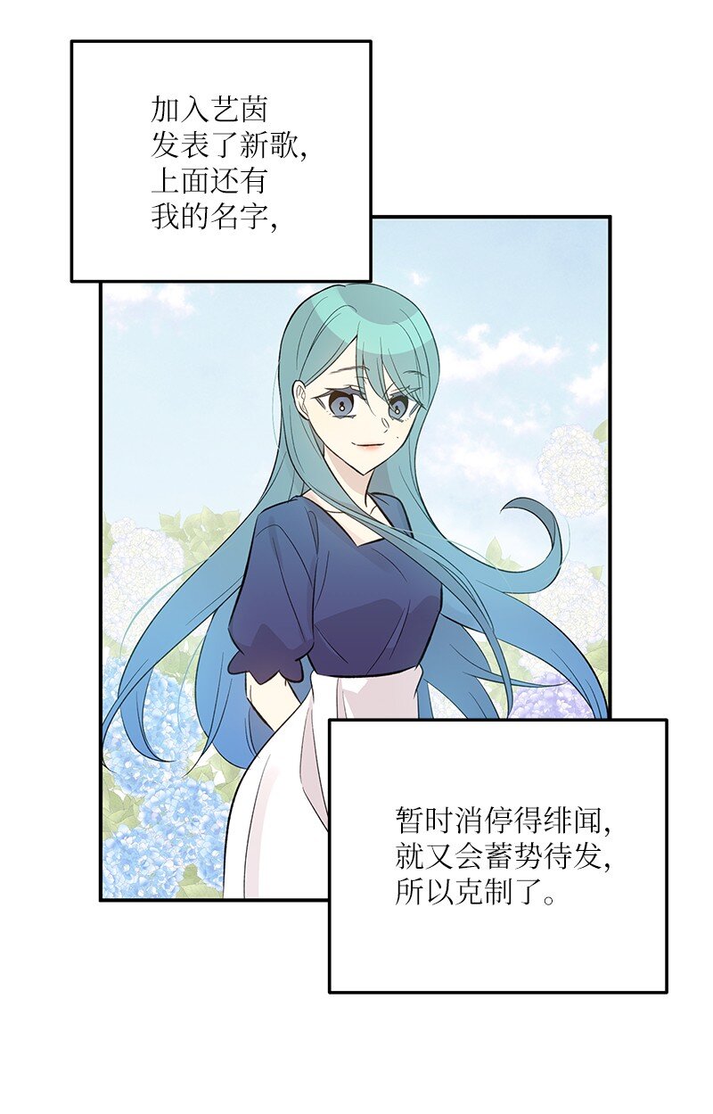 《我的叔叔是超级巨星》137 请做我的制作人 第6页