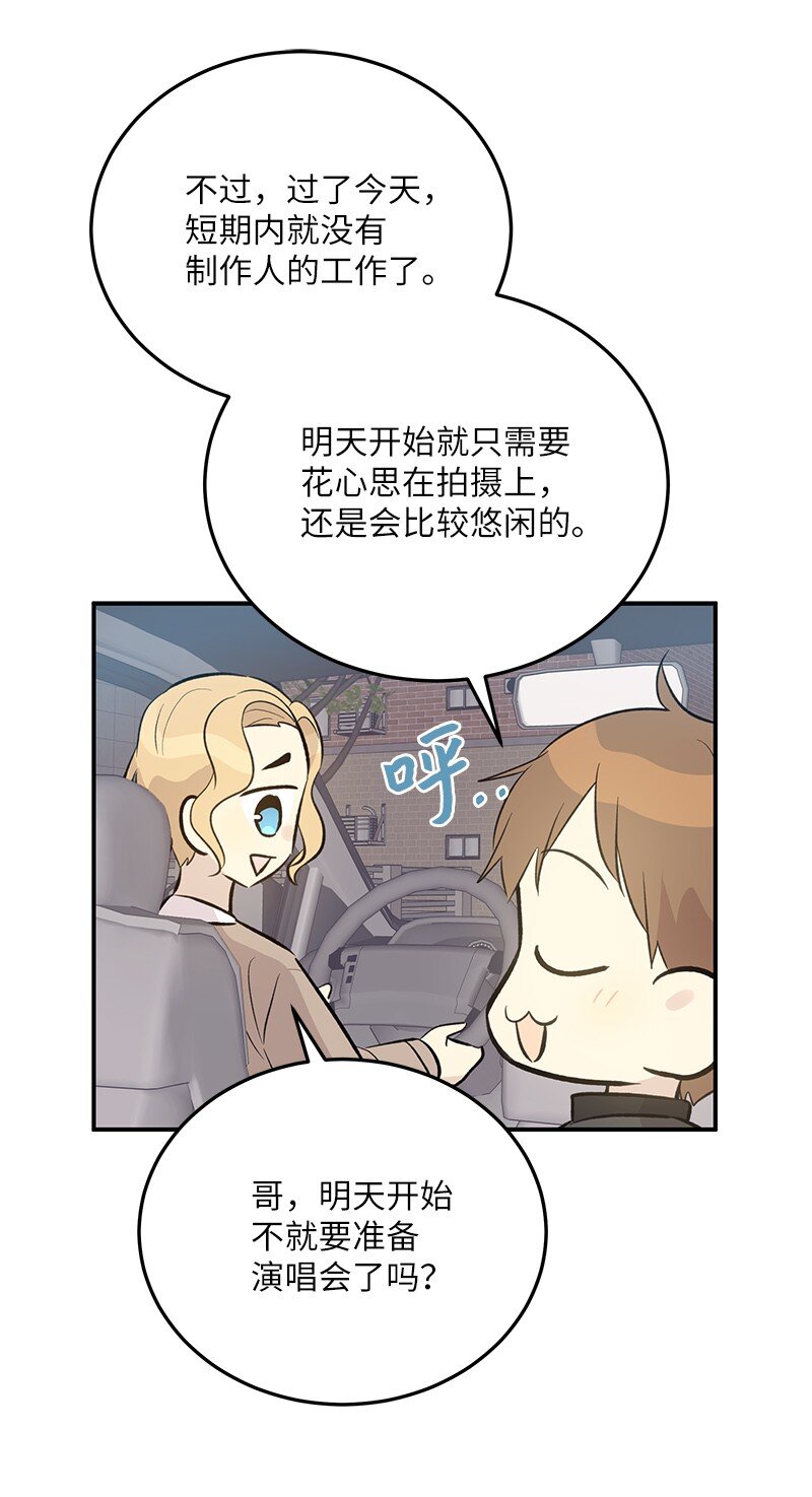 《我的叔叔是超级巨星》138 制作人是谁？ 第11页