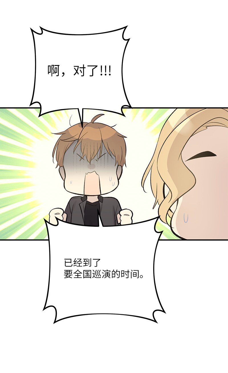 《我的叔叔是超级巨星》138 制作人是谁？ 第12页