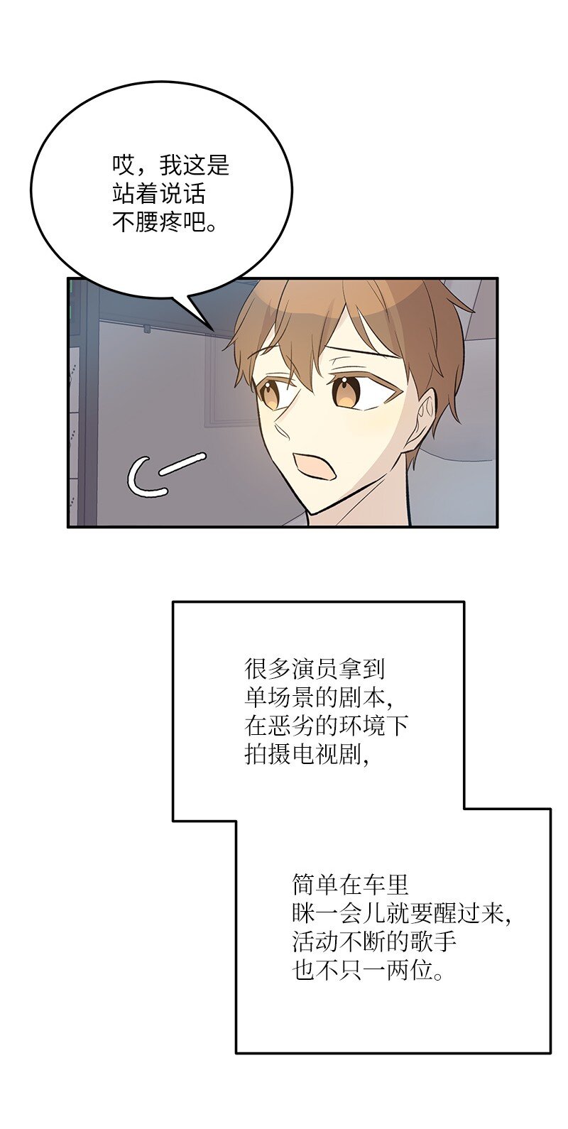 《我的叔叔是超级巨星》138 制作人是谁？ 第15页