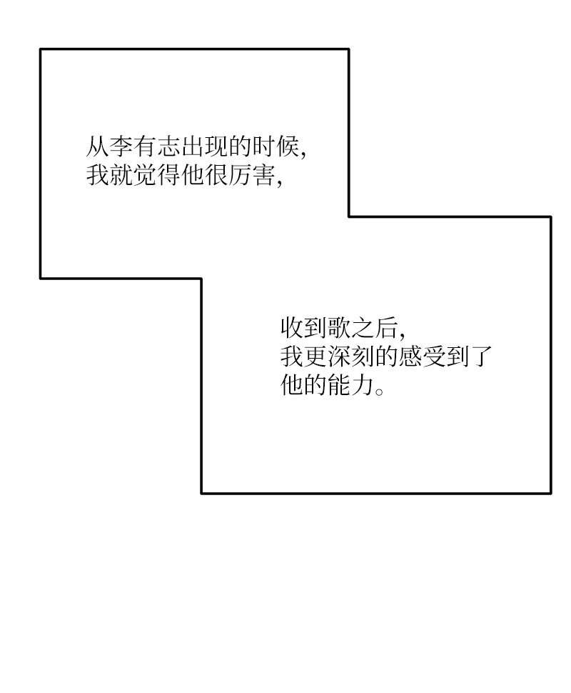 《我的叔叔是超级巨星》138 制作人是谁？ 第22页