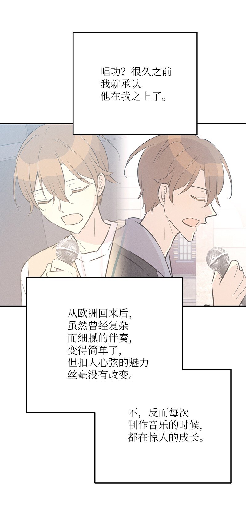 《我的叔叔是超级巨星》138 制作人是谁？ 第23页