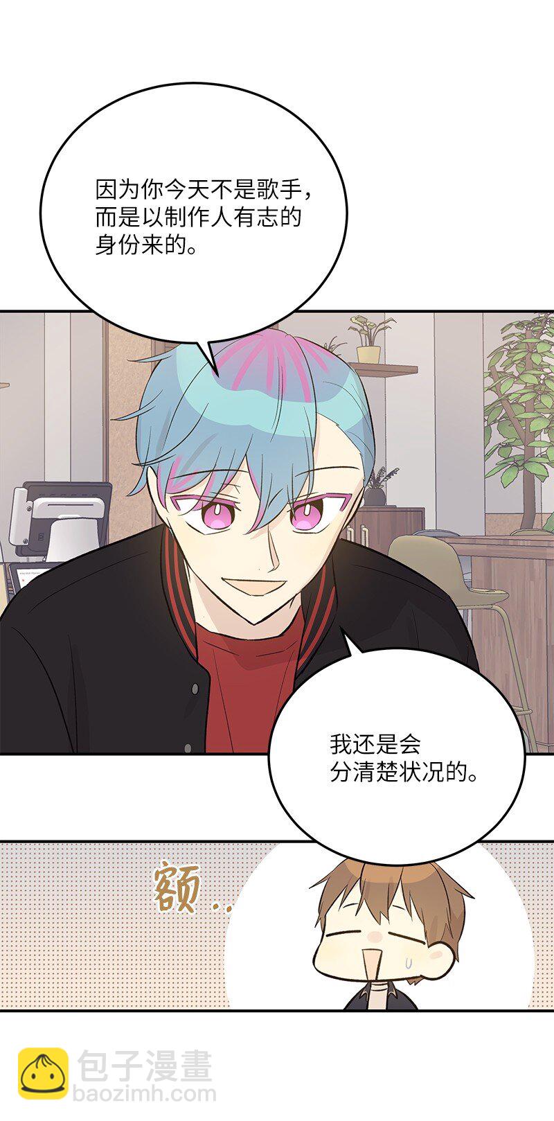 《我的叔叔是超级巨星》138 制作人是谁？ 第27页