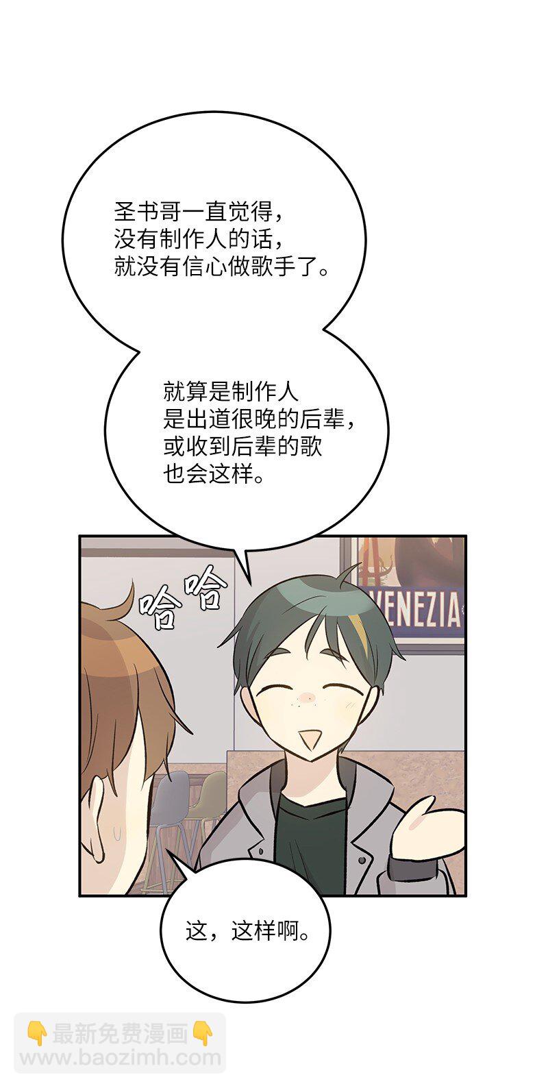 《我的叔叔是超级巨星》138 制作人是谁？ 第28页