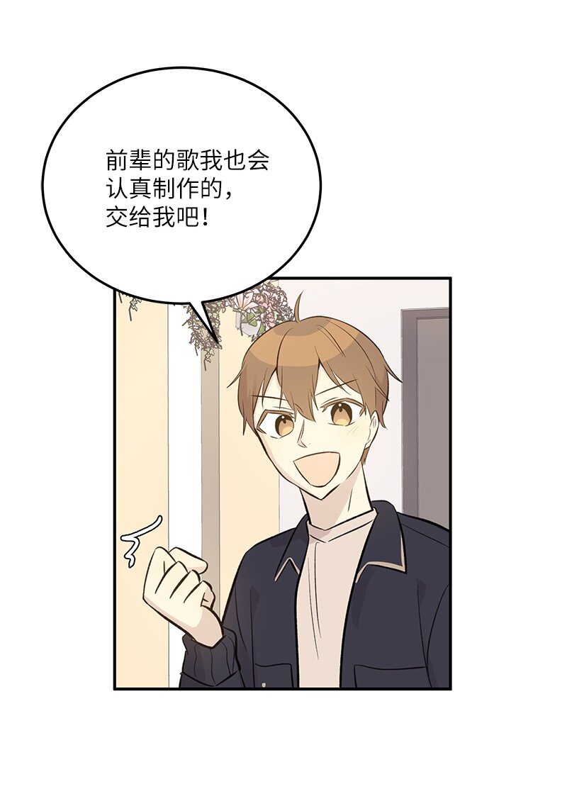 《我的叔叔是超级巨星》138 制作人是谁？ 第36页