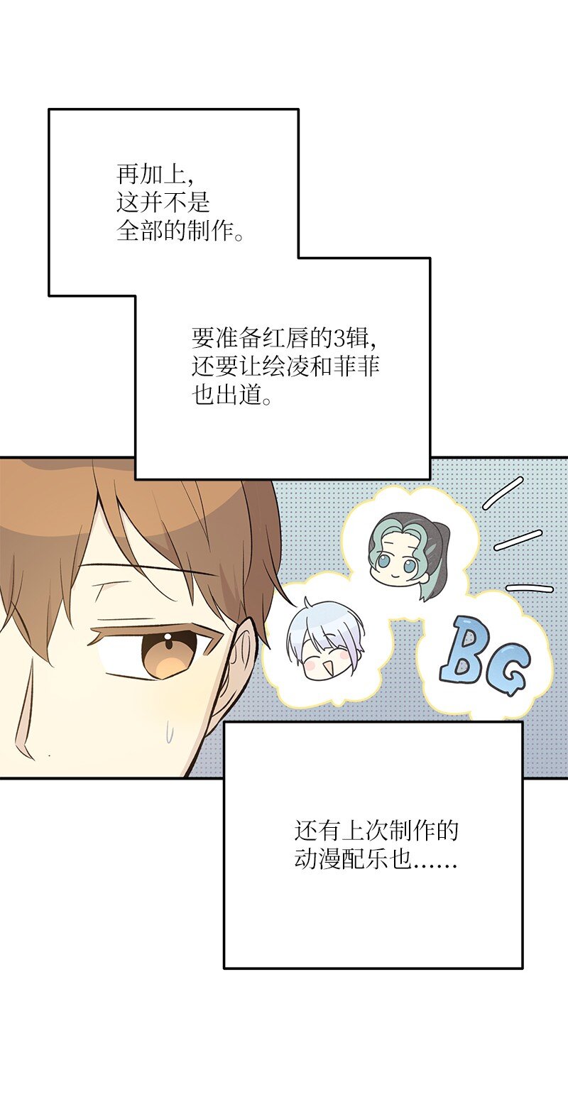 《我的叔叔是超级巨星》138 制作人是谁？ 第38页