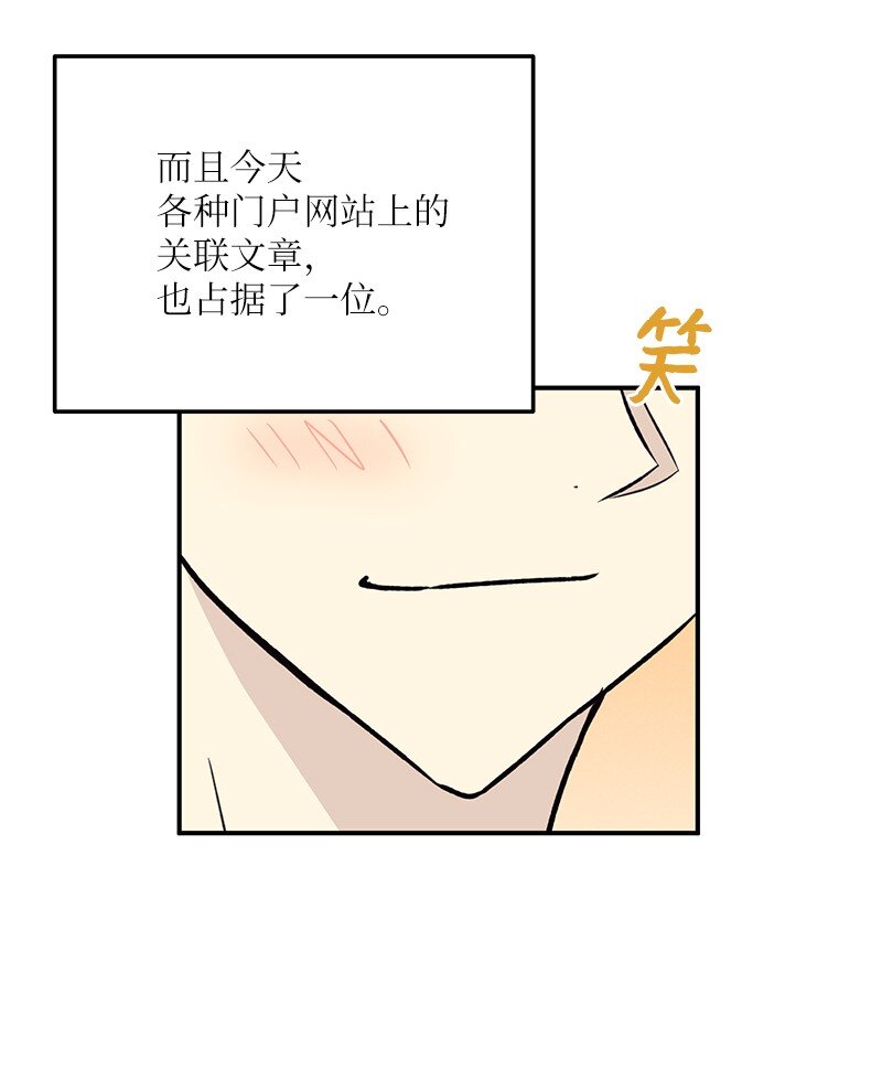 《我的叔叔是超级巨星》138 制作人是谁？ 第49页