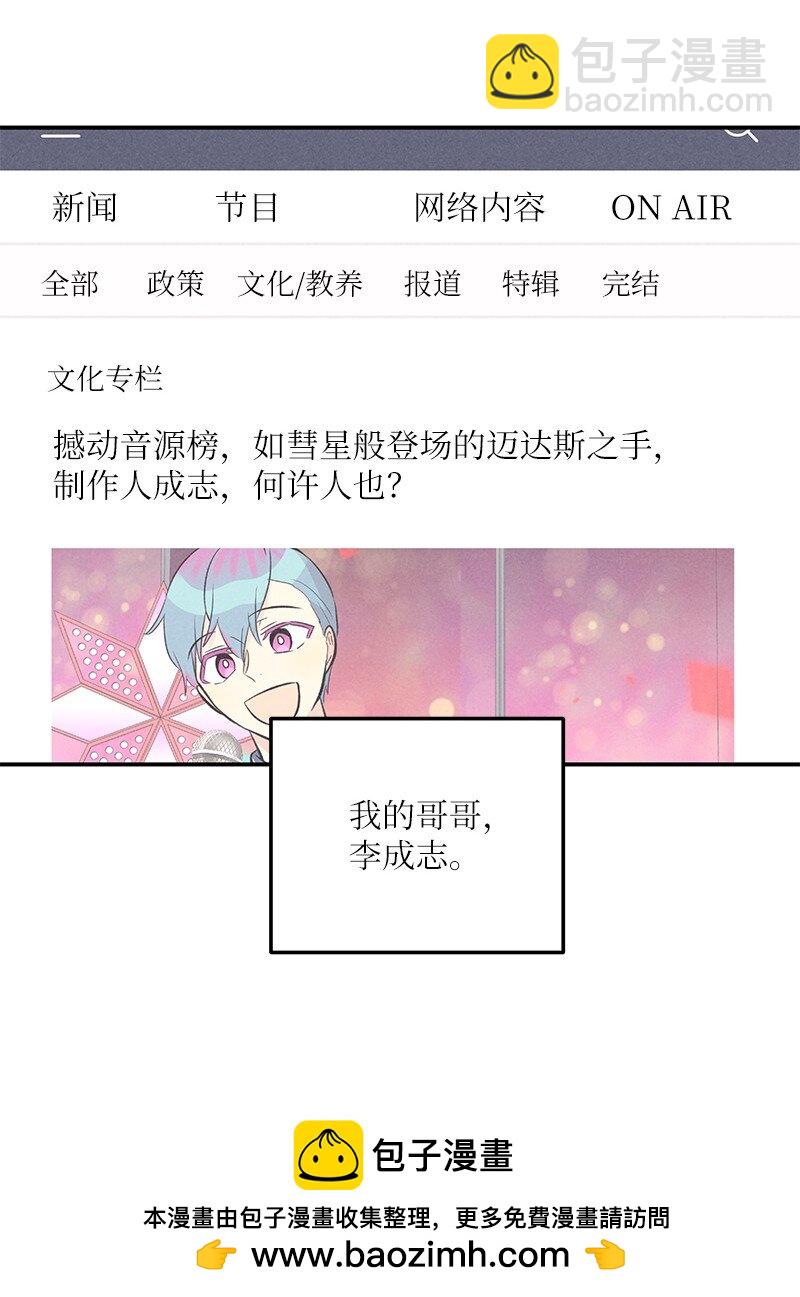 《我的叔叔是超级巨星》138 制作人是谁？ 第50页