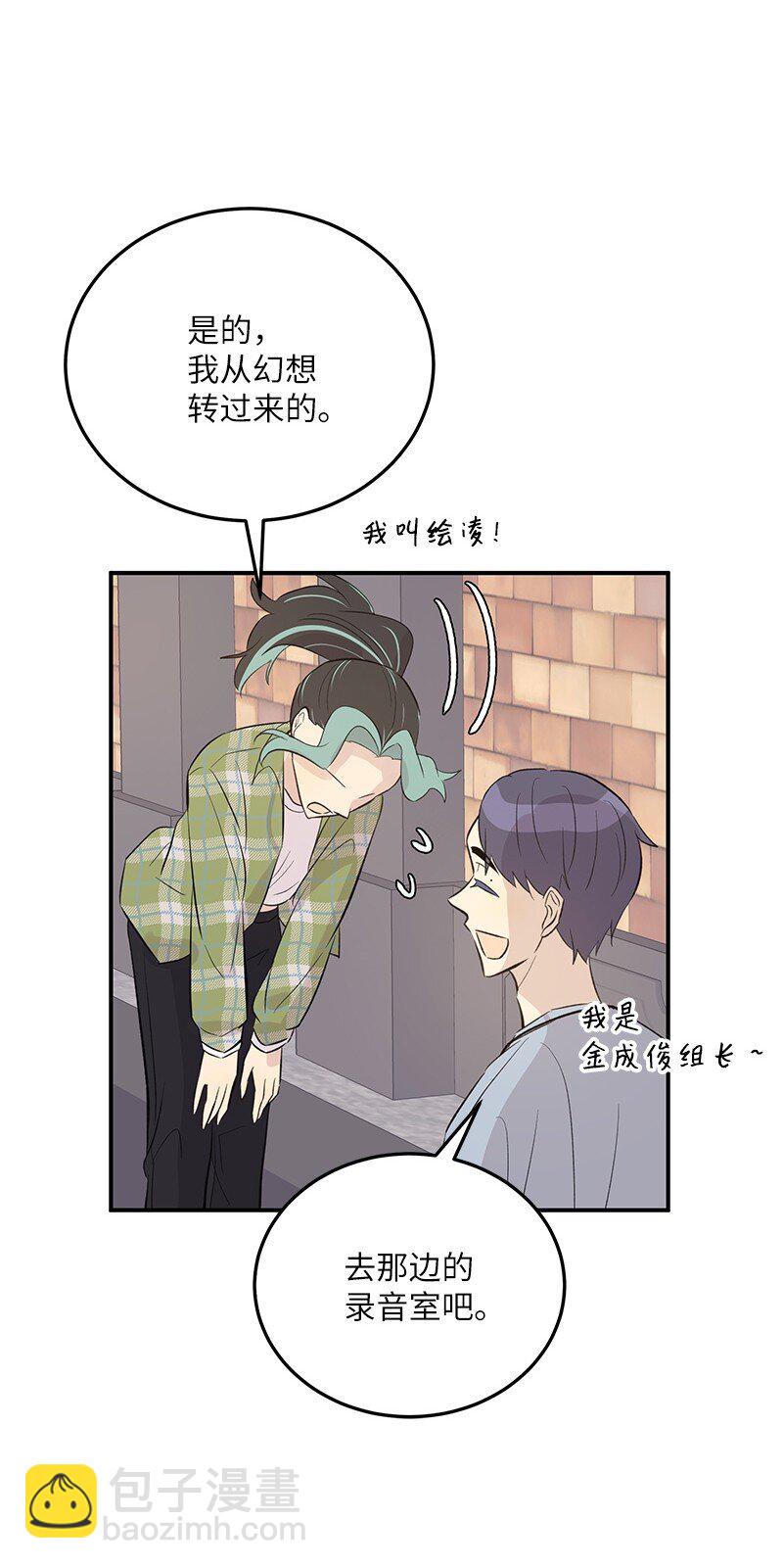 《我的叔叔是超级巨星》136 这是你们的歌 第29页