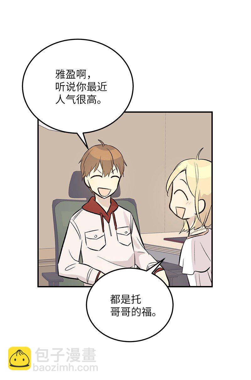 《我的叔叔是超级巨星》139 第一场演唱会 第14页