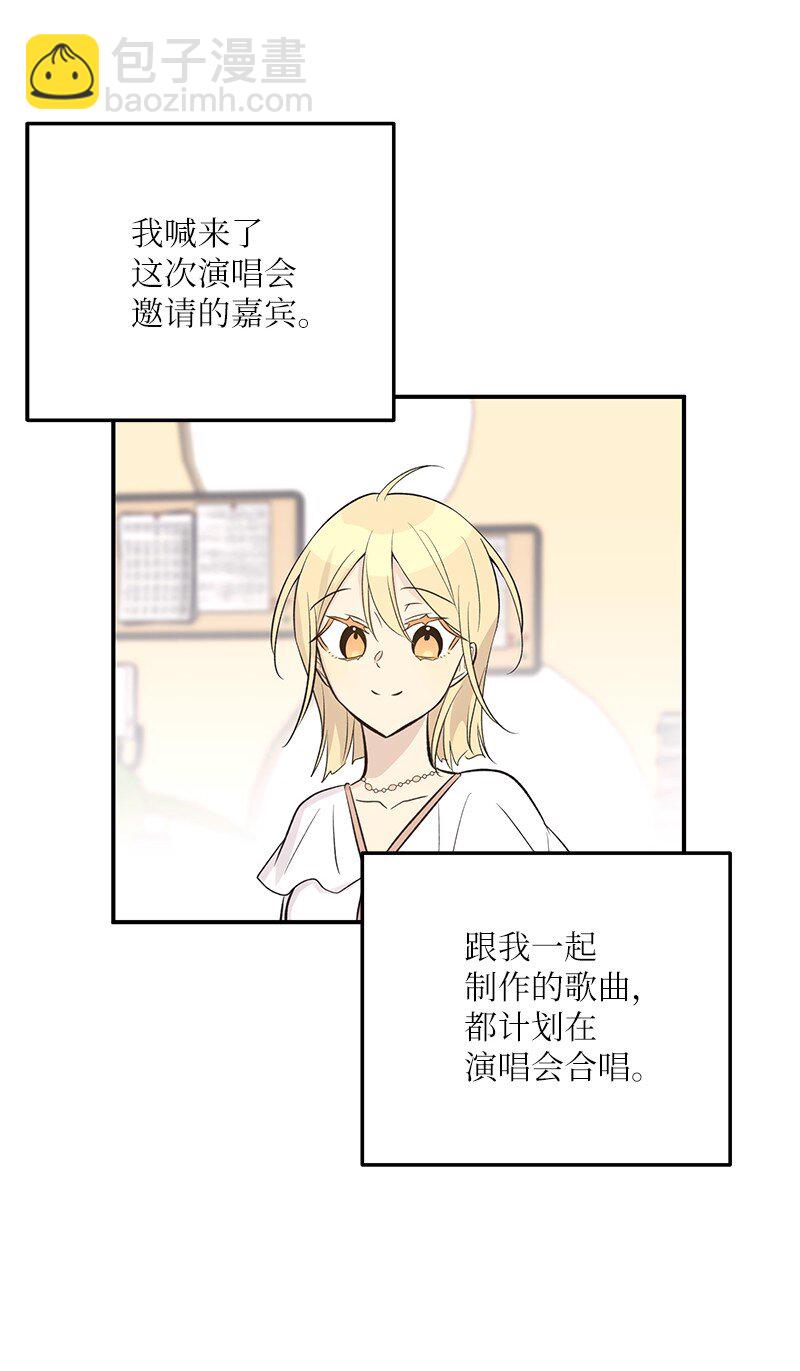 《我的叔叔是超级巨星》139 第一场演唱会 第15页