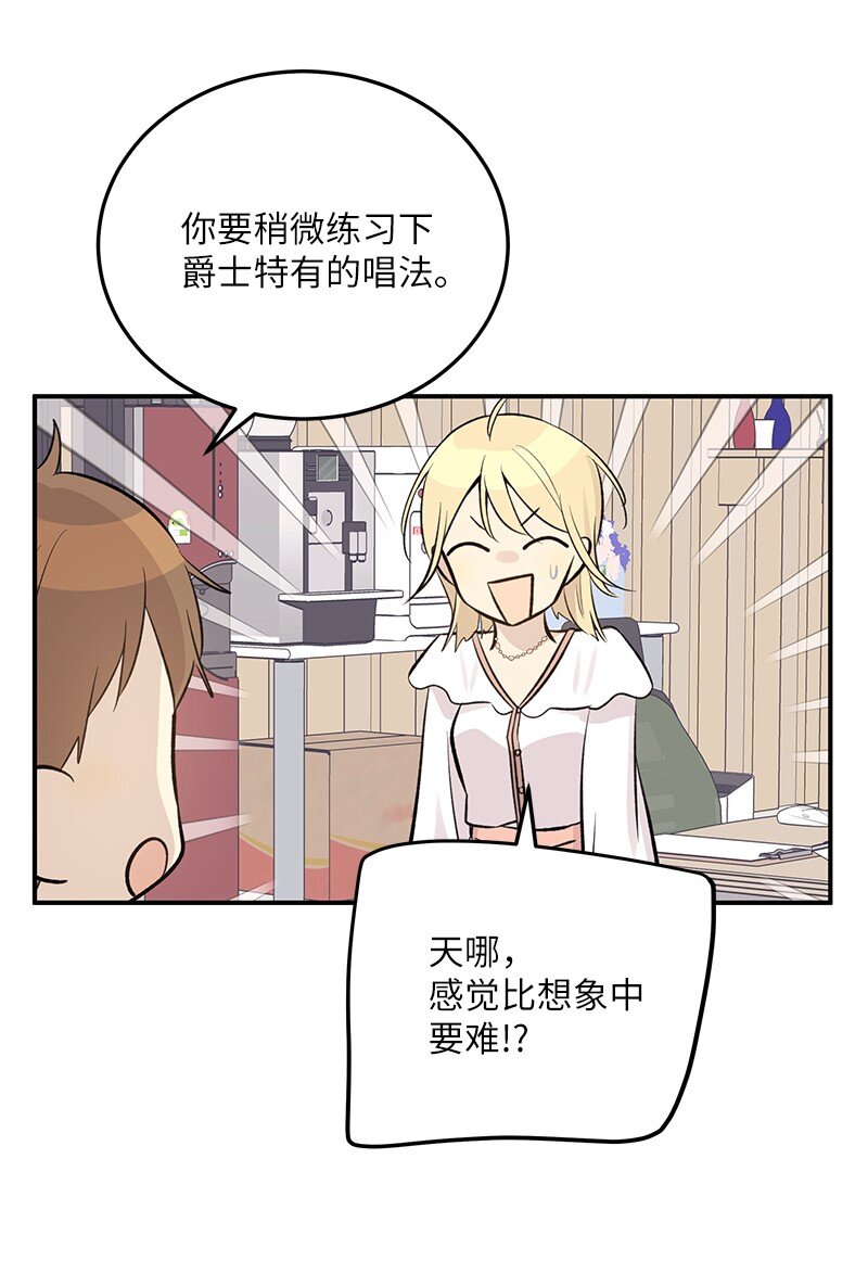 《我的叔叔是超级巨星》139 第一场演唱会 第17页