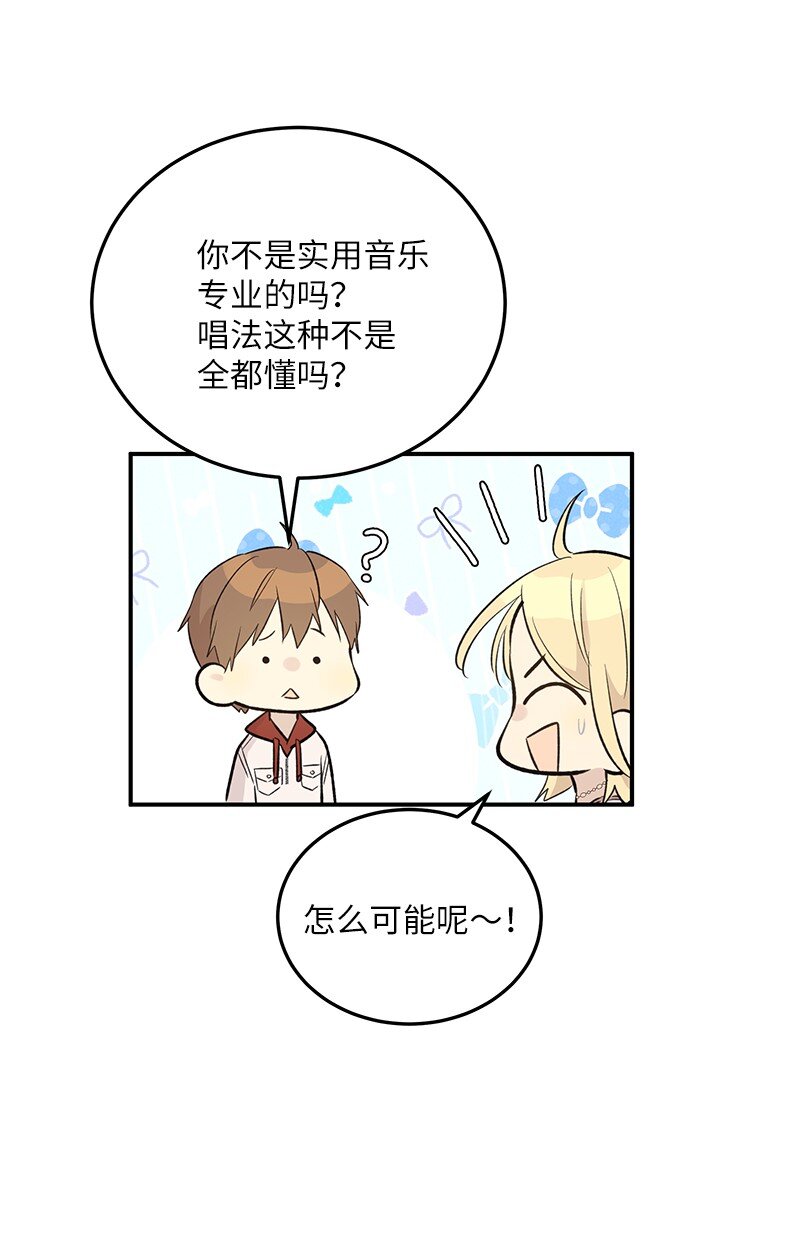 《我的叔叔是超级巨星》139 第一场演唱会 第18页