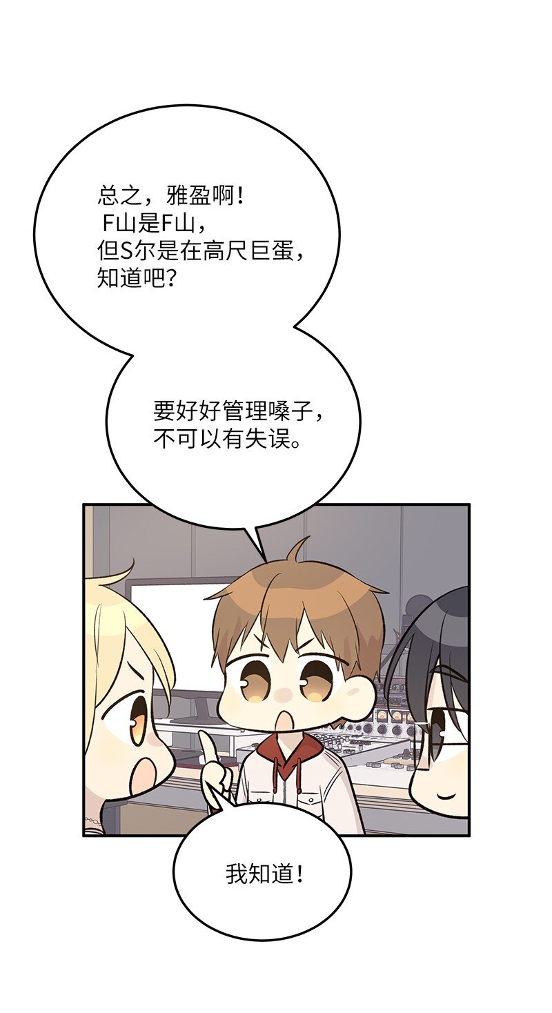 《我的叔叔是超级巨星》139 第一场演唱会 第22页