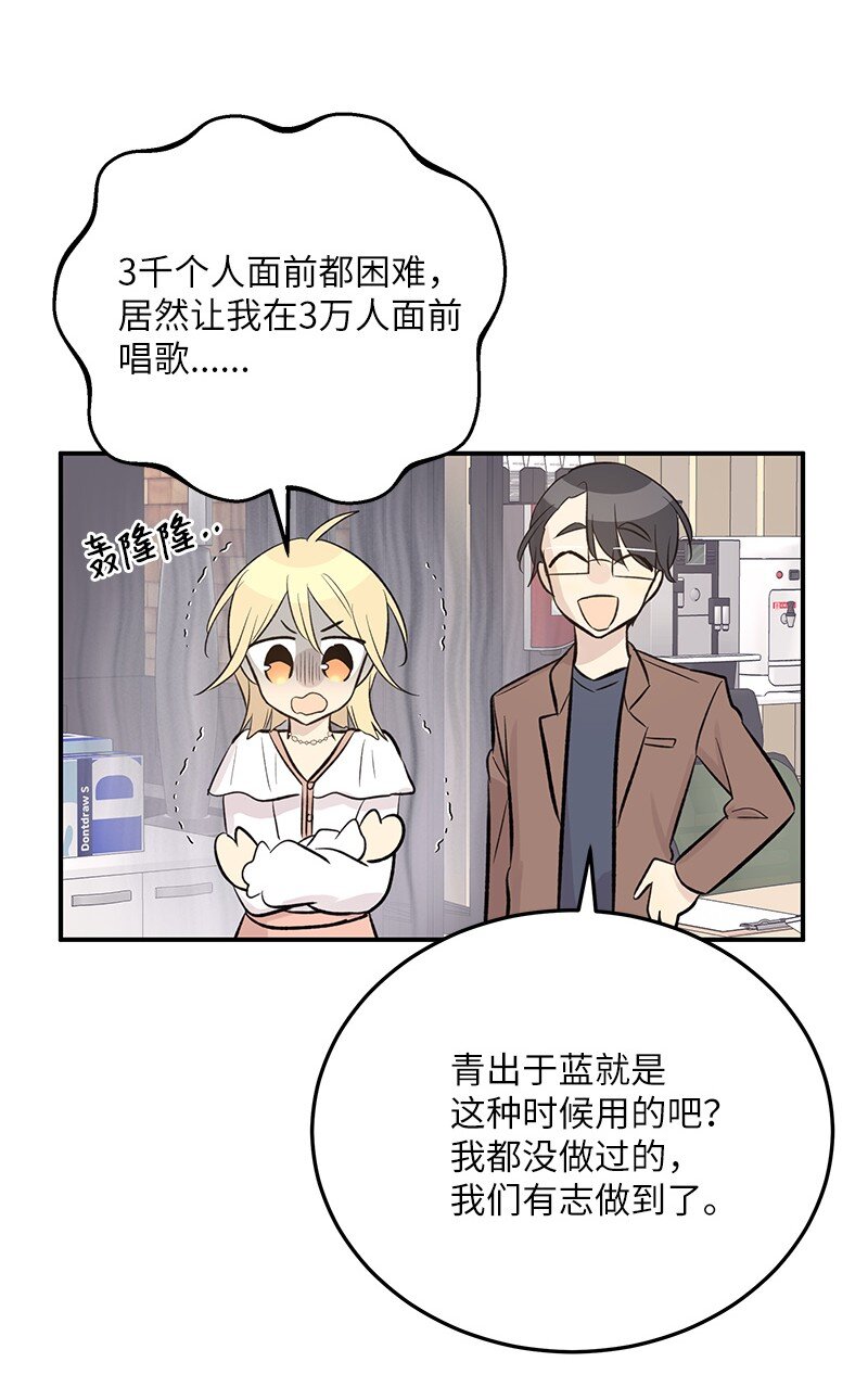 《我的叔叔是超级巨星》139 第一场演唱会 第23页
