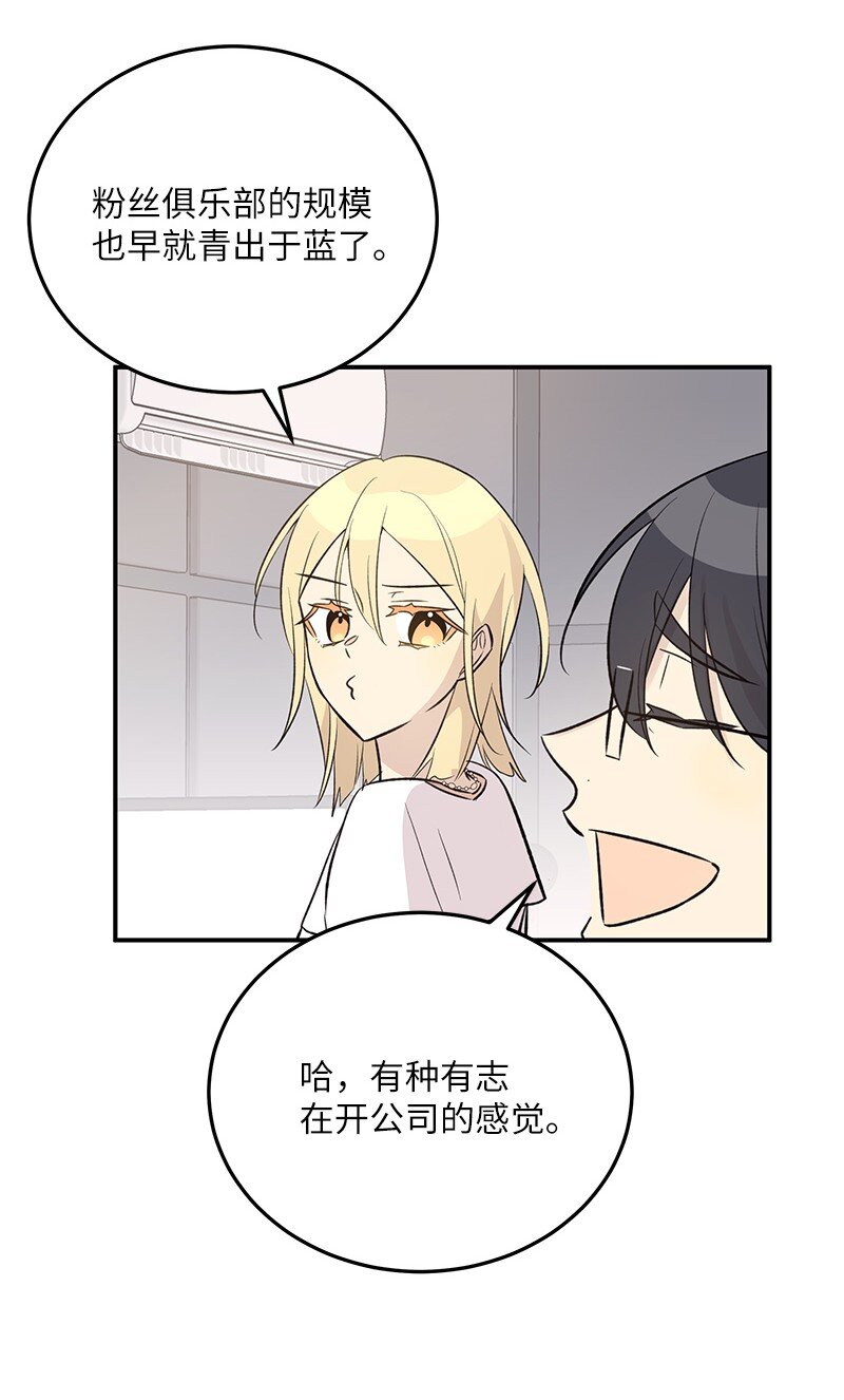 《我的叔叔是超级巨星》139 第一场演唱会 第24页