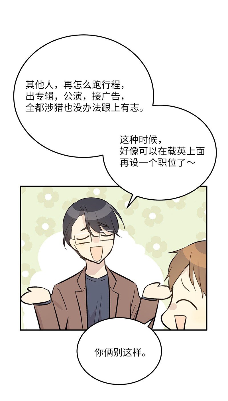 《我的叔叔是超级巨星》139 第一场演唱会 第25页