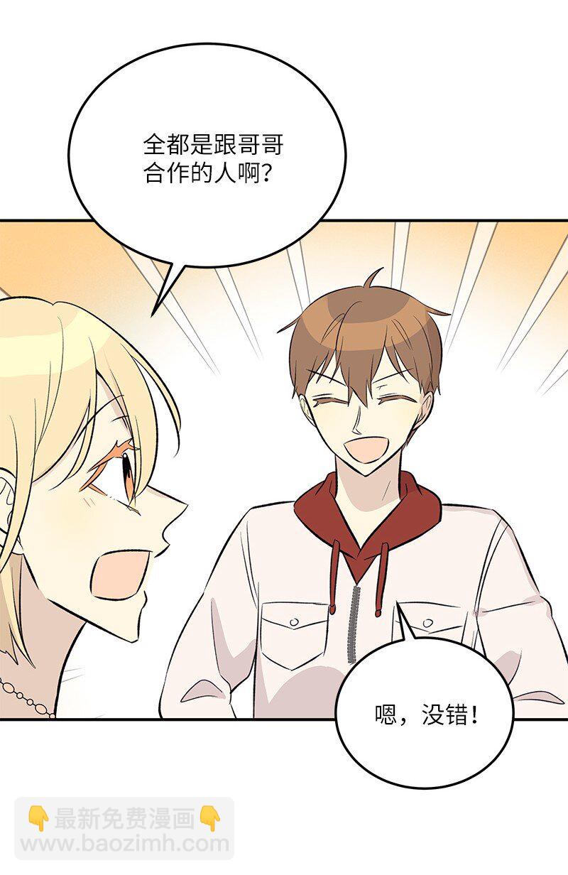 《我的叔叔是超级巨星》139 第一场演唱会 第32页