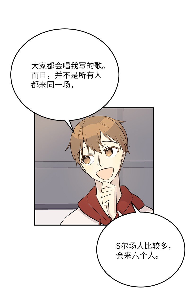 《我的叔叔是超级巨星》139 第一场演唱会 第33页