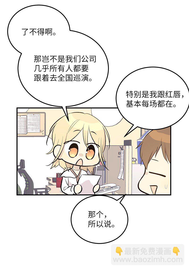 《我的叔叔是超级巨星》139 第一场演唱会 第34页