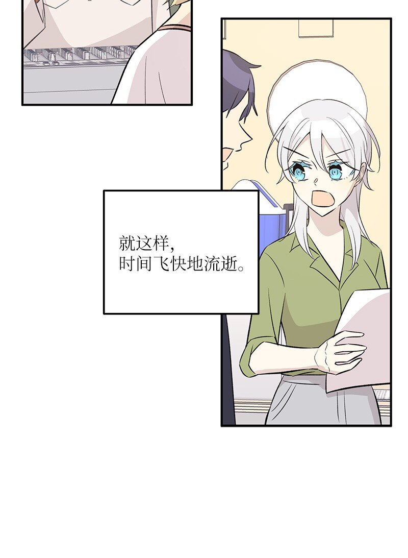 《我的叔叔是超级巨星》139 第一场演唱会 第38页