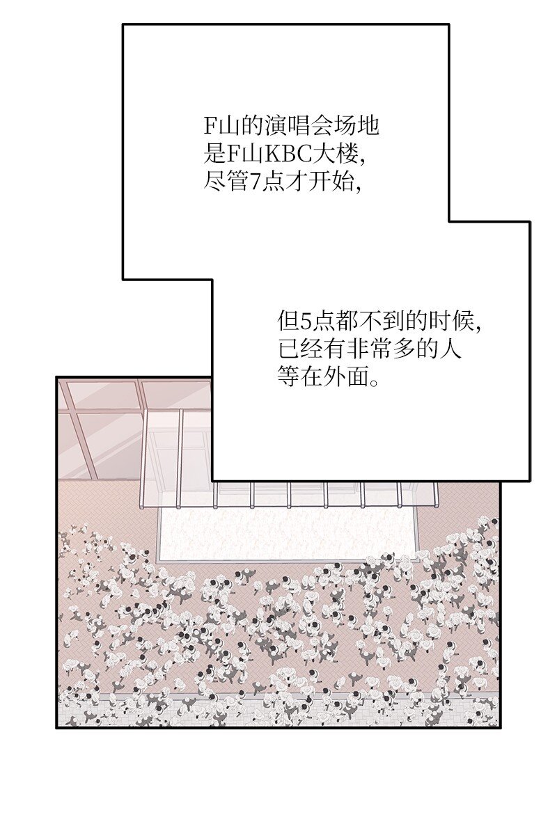 《我的叔叔是超级巨星》139 第一场演唱会 第42页