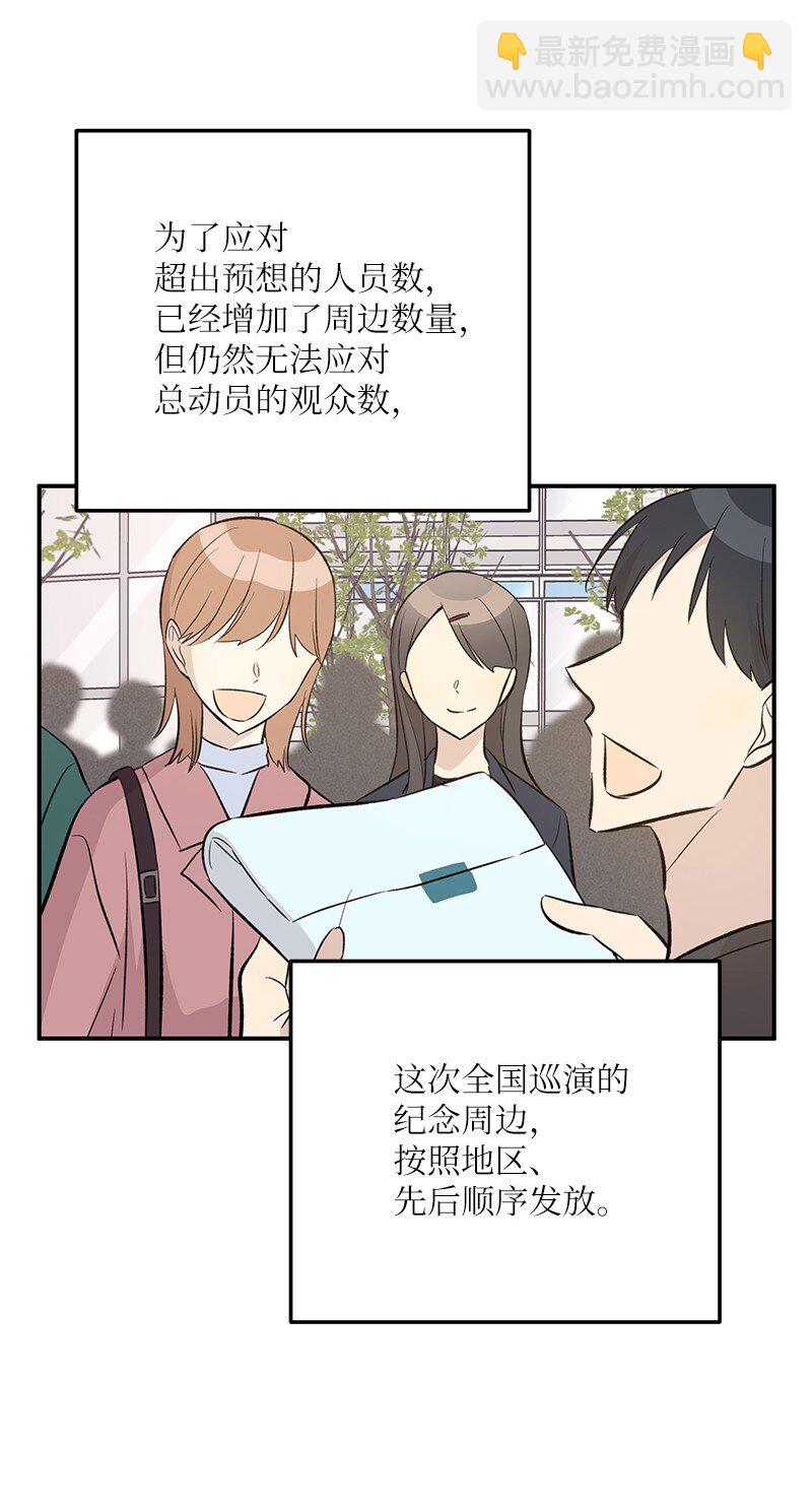 《我的叔叔是超级巨星》139 第一场演唱会 第43页