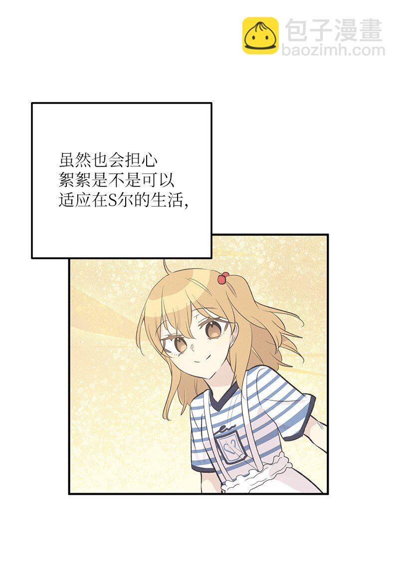《我的叔叔是超级巨星》139 第一场演唱会 第4页