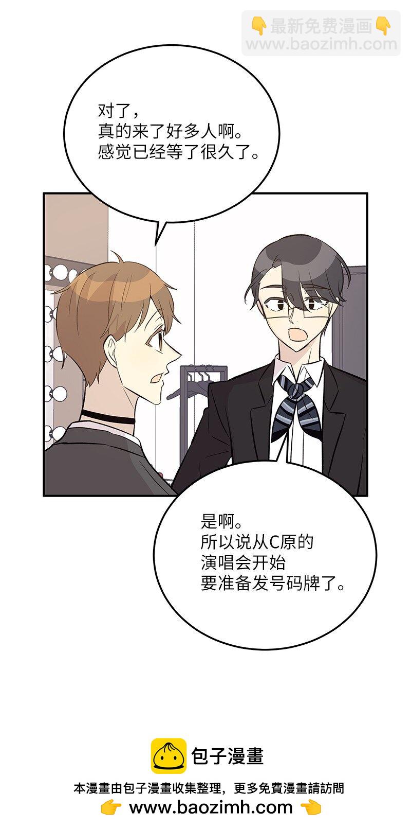 《我的叔叔是超级巨星》139 第一场演唱会 第50页