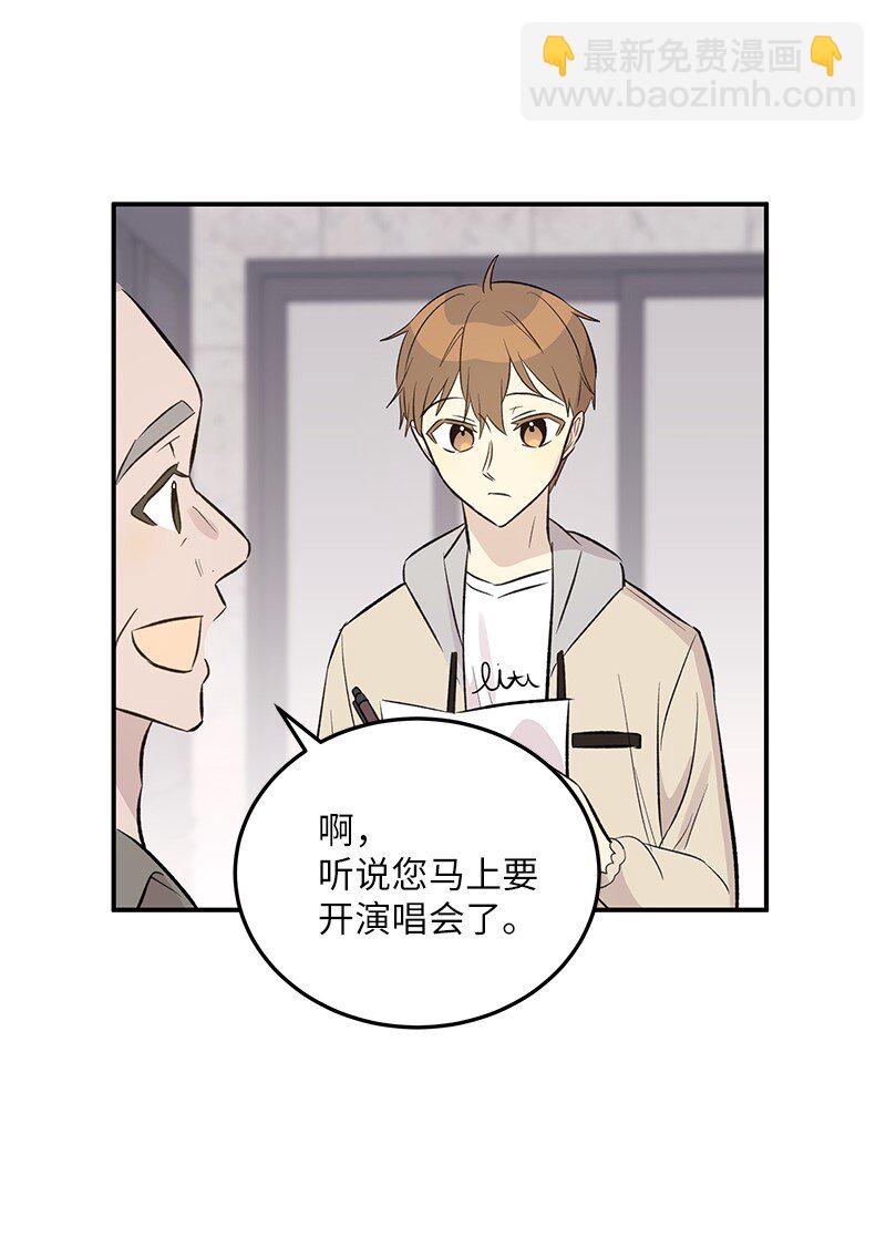 《我的叔叔是超级巨星》139 第一场演唱会 第8页