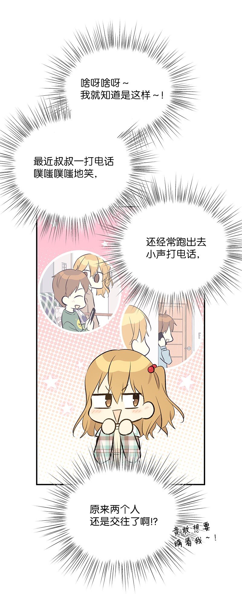 《我的叔叔是超级巨星》141 她来听我的演唱会 第20页