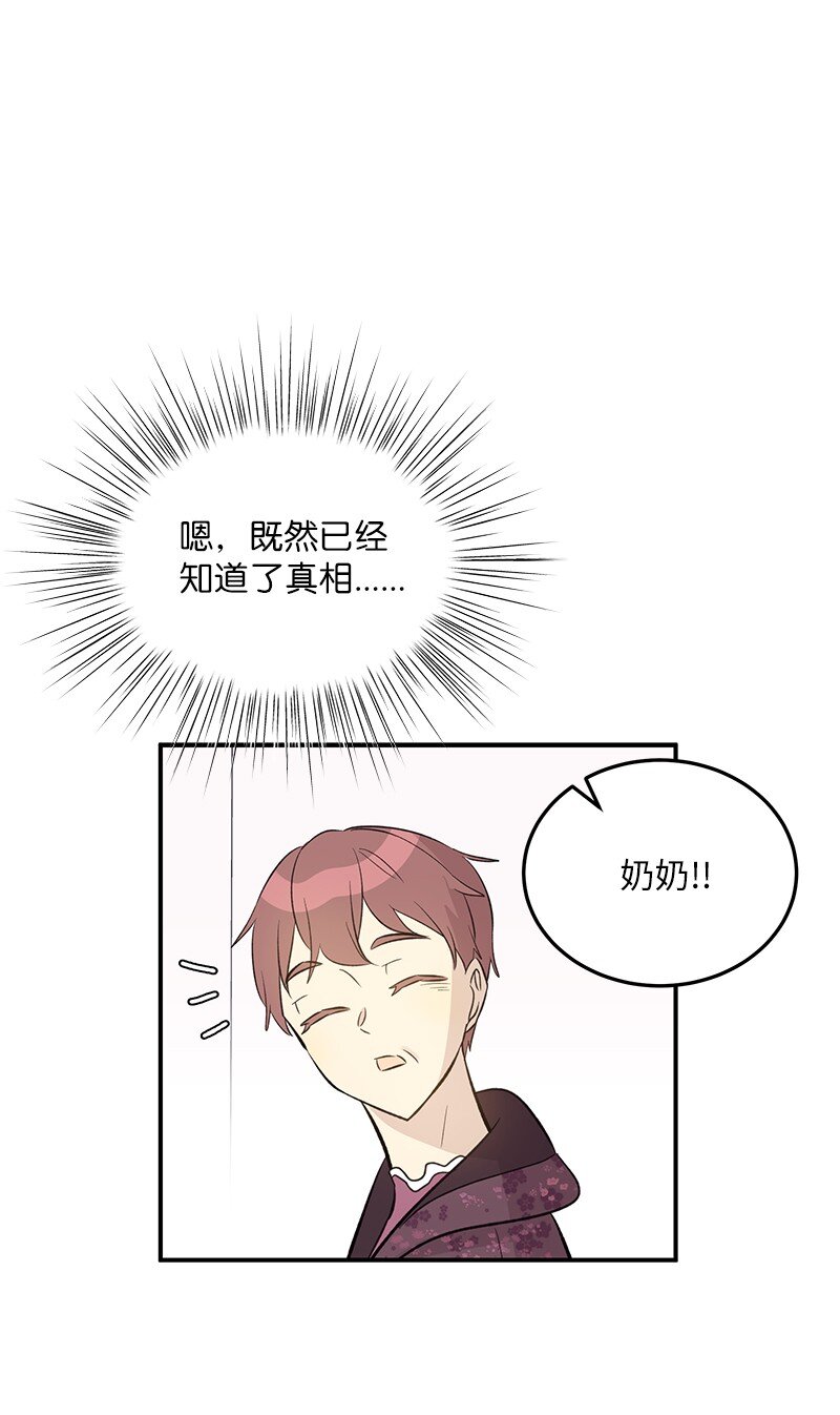 《我的叔叔是超级巨星》141 她来听我的演唱会 第21页