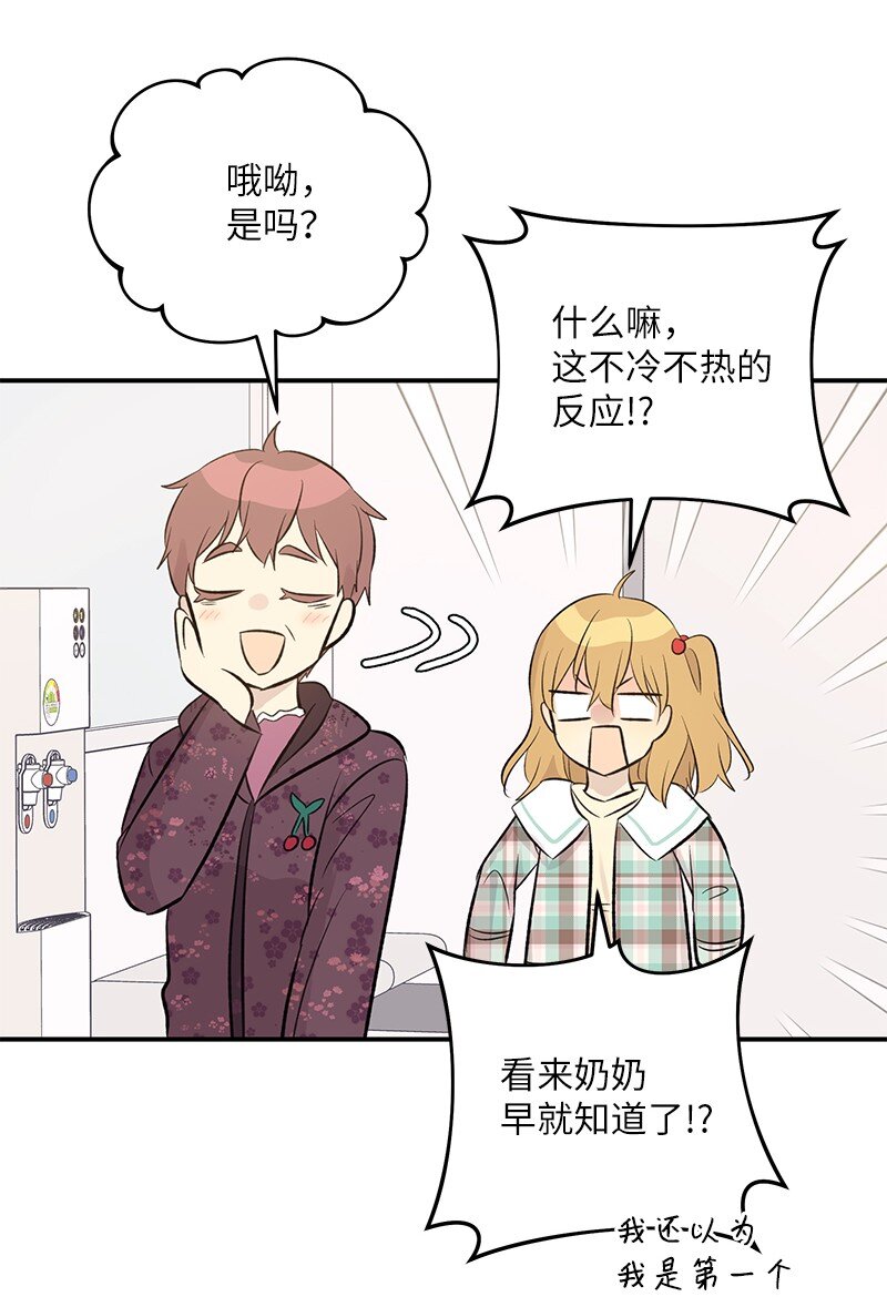 《我的叔叔是超级巨星》141 她来听我的演唱会 第24页